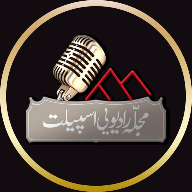 معرفی مجله رادیویی اسپیلت