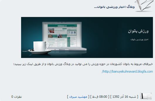 تولد وبلاگی ورزش بانوان