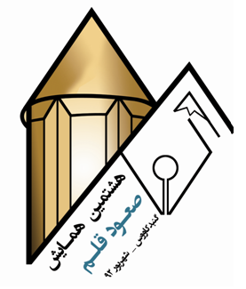 فراخوان ثبت نام داوطلبین کاندیداتوری هیئت اجرائی قلم برای یک سال آینده