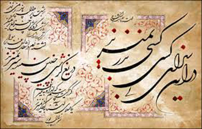 در این سرای بی کسی .......