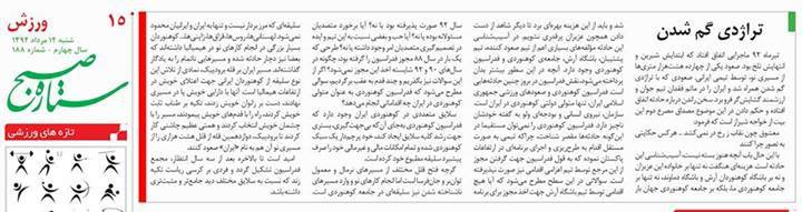 هفته نامه ستاره صبح :تراژدی گم شدن