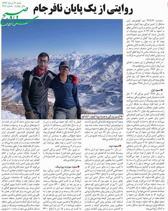هفته نامه ستاره صبح :روایتی از یک پایان نافرجام