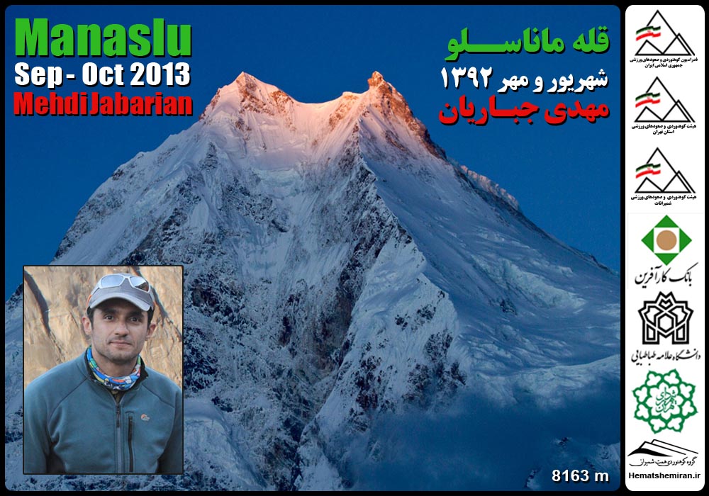 مهدی جباریان در راه ماناسلو‎
