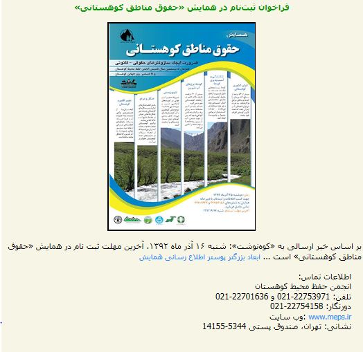 فراخوان ثبت نام در همایش حقوق مناطق کوهستانی