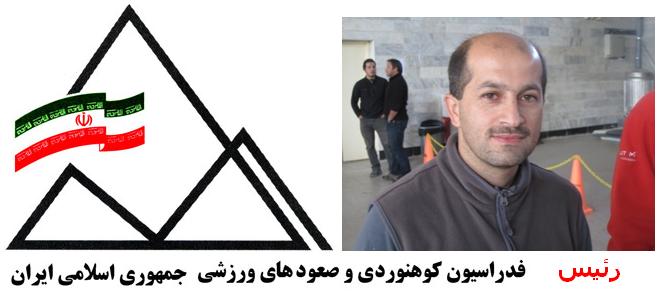 نتایج انتخابات فدراسیون کوهنوردی
