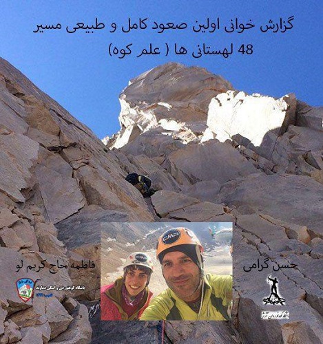 گزارش 48 لهستانی‎ها / باشگاه دماوند