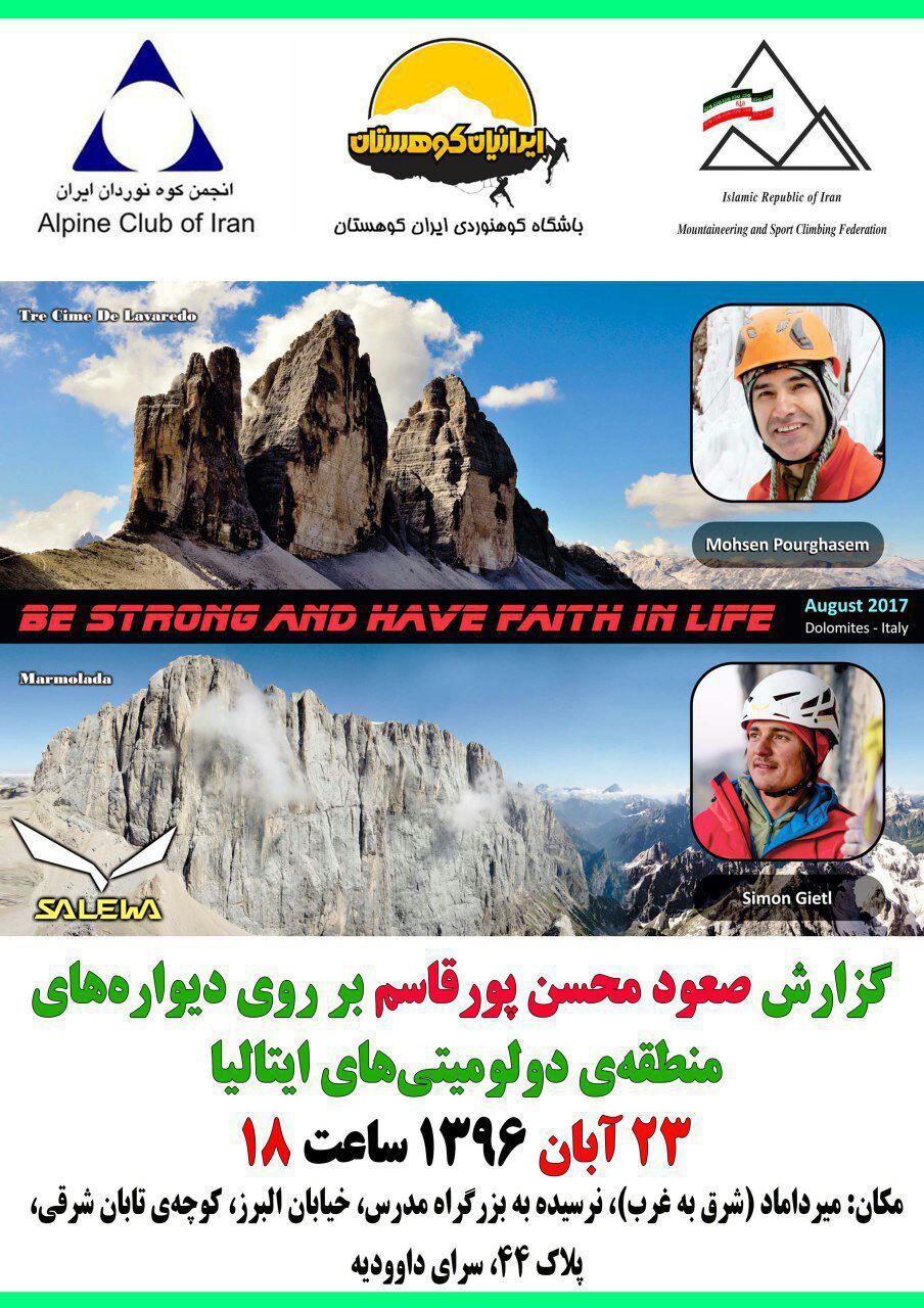 گزارش صعود دیواره‎های منطقه‎ی دولومیتی‎های ایتالیا